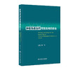 肿瘤免疫治疗思路及用药安全 张力 临床典型病例诊疗解析 免疫检查点抑制剂使用irAEs管理规范解读 人民卫生出版社9787117352666 商品缩略图1