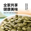 美丽农庄有机生南瓜仁 南瓜籽仁大粒种子循环烘焙零食300g罐装 商品缩略图3
