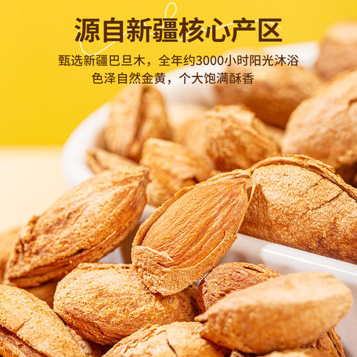 新疆特产 五香巴旦木 手剥薄壳 235g（商） 商品图1