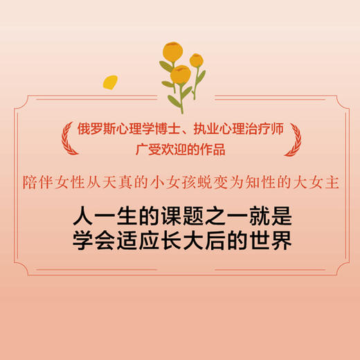 我们*是小红帽 从童话中解读女性心灵成长 女性心理学书籍女性成长励志女性主义她世界两性心理女性情绪心理学静心 商品图3