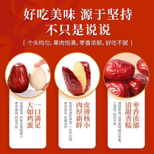 新疆大枣 红枣 一级骏枣500g（商） 商品图2
