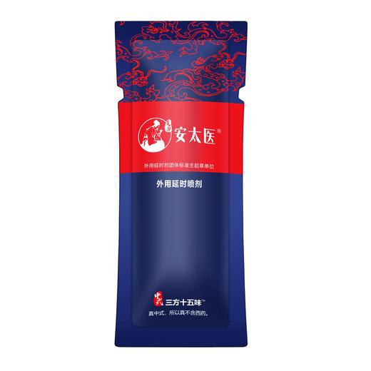 【直供】安太医纯中式三方十五味1ml延时喷剂 商品图3