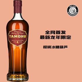 檀都（Tamdhu）原桶强度单一麦芽苏格兰威士忌-龙年限量版