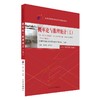 概率论与数理统计（工）（2023年版） 孙洪祥 张志刚 主编 北京大学出版社 商品缩略图0