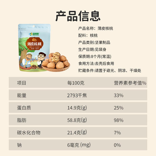 新疆喀什薄皮核桃500g（商） 商品图1