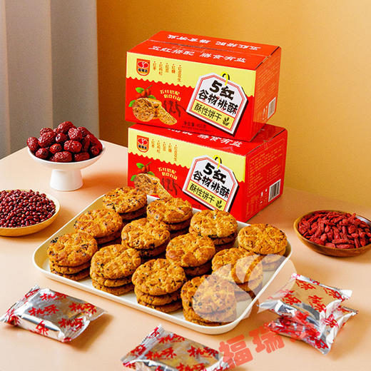 【五红谷物！酥性饼干】酥脆掉渣 独立小包装 代餐饼花生红枣红豆枸杞450克/盒 送礼佳品 商品图1
