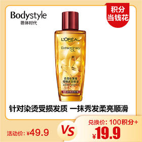【11.18积分当钱花】欧莱雅奇焕护发精油30ml