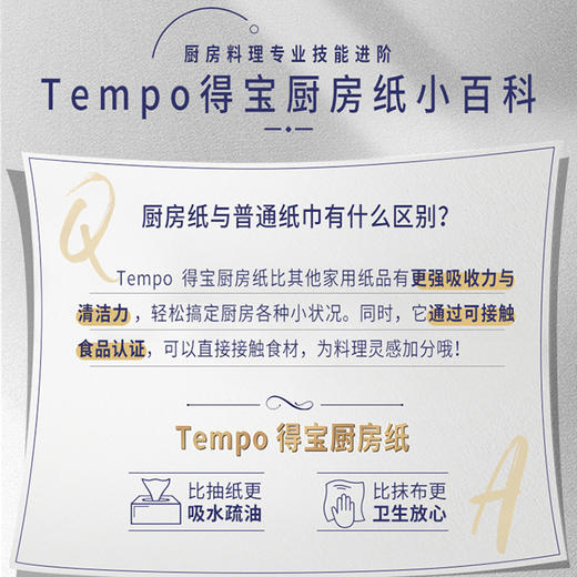 『得宝Tempo』料理巾厨房纸3层88节/卷*6卷一箱 专用吸油吸水纸 商品图5