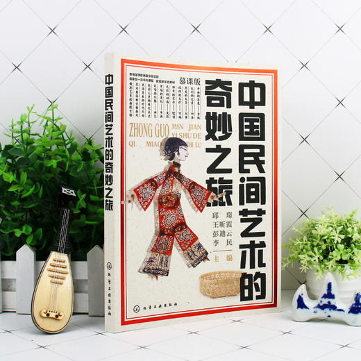 中国民间艺术的奇妙之旅 商品图2
