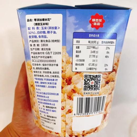 零添加爆米花蝶恋花小吃电影零食休闲食品玉米粒桶装纯素 商品图3