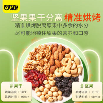 甘源每日坚果炒货礼盒综合果仁C休闲零食果干核桃腰果独立小袋400g/盒 商品图7