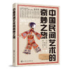 中国民间艺术的奇妙之旅 商品缩略图0