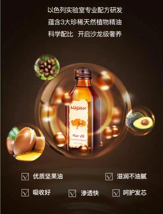【护发精油】以色列牧歌 护发精油50ml 100ml 滋润不油腻，有赠送礼物 商品图1