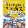 赛雷三分钟漫画三国演义11 赛雷 著 动漫 商品缩略图3