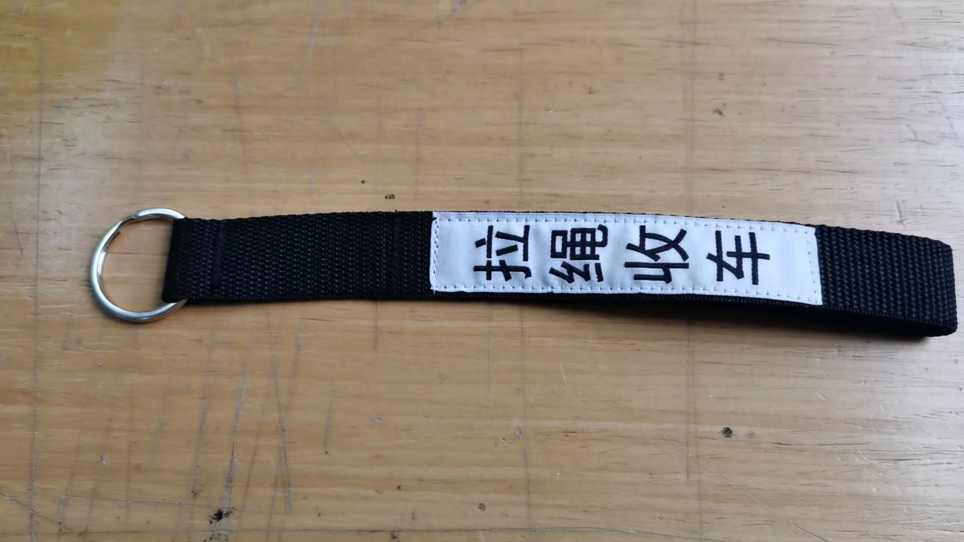 高桩卡片车拉绳收车丙纶织带