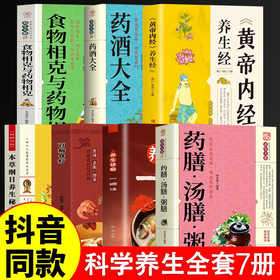 【7册】药膳营养学养生食谱书