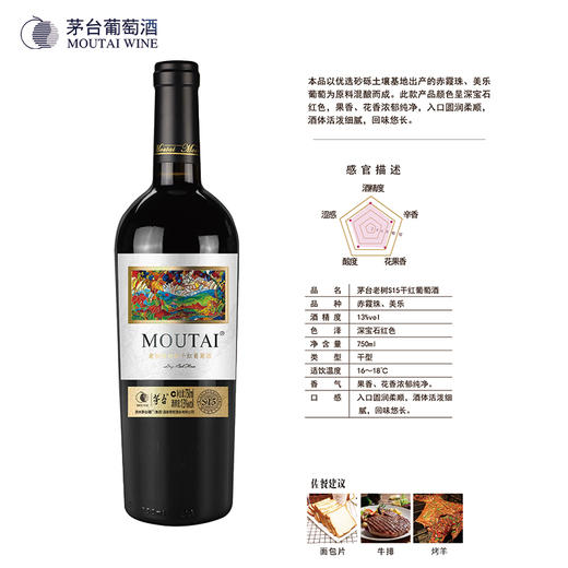 茅台老树藤树龄S15赤霞珠 美乐混酿 干红 红酒 葡萄酒 750ml单支装 包邮 商品图1