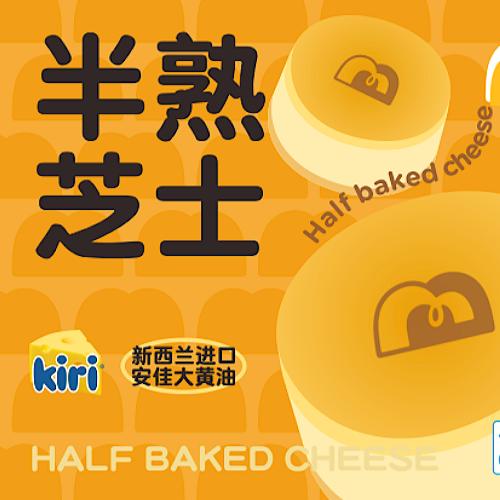 【入口即化】kiri奶酪 | 半熟芝士（两个装） 商品图0
