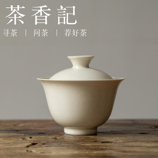 茶香记 景德镇 草木灰釉 岩韵盖碗 小号 轻巧实用 素雅简洁 商品图0