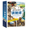 《刘兴诗爷爷讲地球》系列10册 商品缩略图0