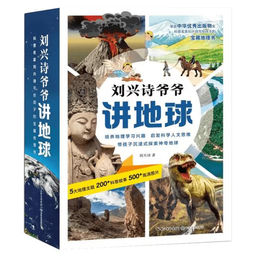 《刘兴诗爷爷讲地球》系列10册 商品图0