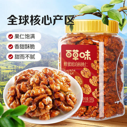 (百万补贴) 百草味蜂蜜琥珀核桃仁425g 商品图2