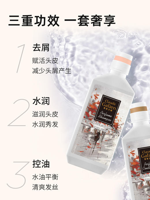 积分换购 | 歌歌兰妮 我的巴黎香水洗发+护发素 水水润去屑洗发露改善毛躁600ml[福利品] 商品图3
