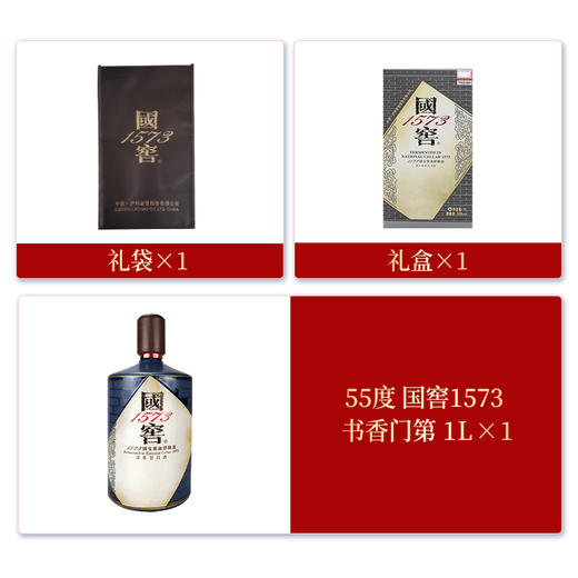 55度 国窖1573酒生命中的那坛酒013/1L【泸州老窖酒名堂】 商品图2
