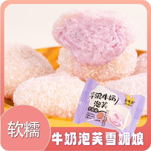 【爆浆芋泥！糯叽叽】牛奶泡芙麻薯团子 糯米滋驴打滚叽 网红零食整箱 商品图2