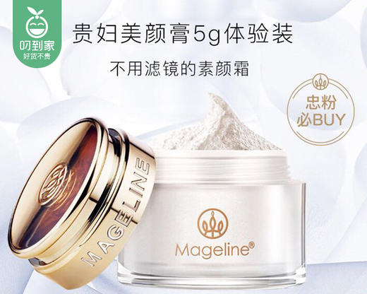 麦吉丽美颜贵妇膏小样/1瓶（5g） 商品图1