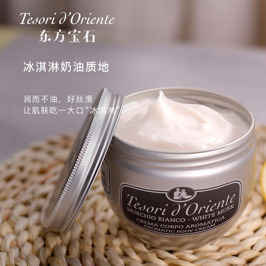 Tesori d'Oriente东方宝石 靓肤滋养霜身体乳白麝香 300ml/罐 商品图2