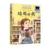 结局由我  5年级共读书正版现货速发|名师推荐|小学生课外阅读五年级课外读物 商品缩略图0