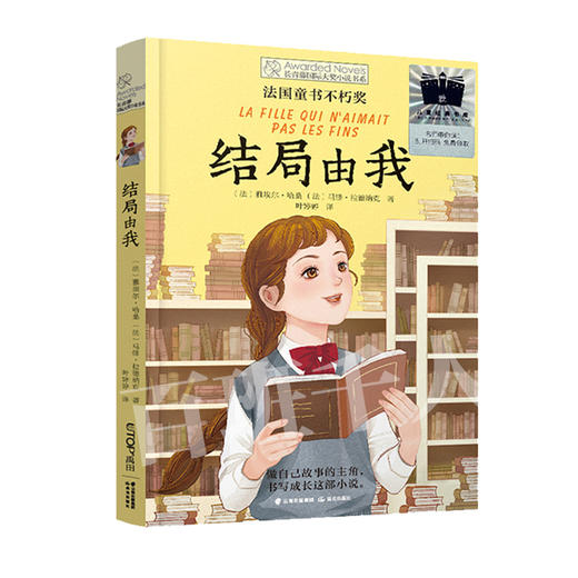 结局由我  5年级共读书正版现货速发|名师推荐|小学生课外阅读五年级课外读物 商品图0