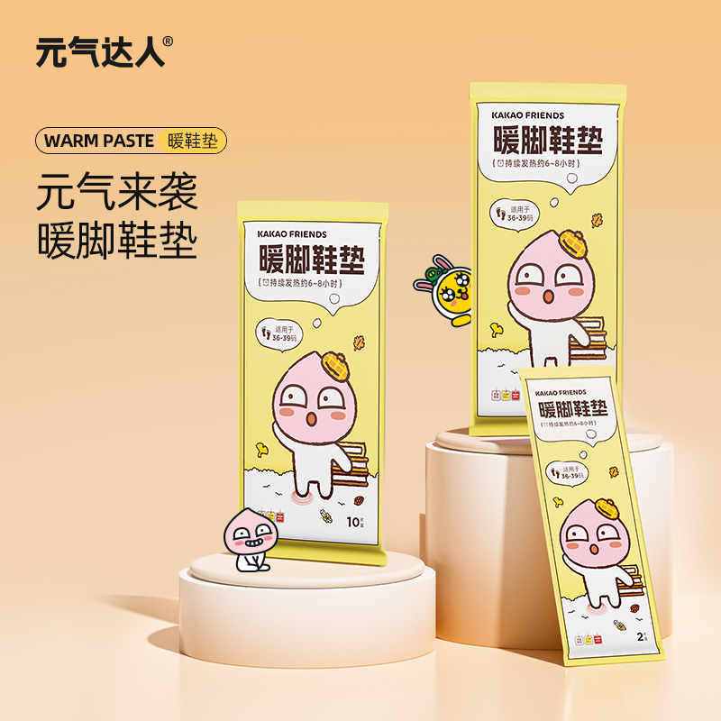 【三九活动中】元气达人KAKAO系列自发热鞋垫保暖脚底一次性男女通用25双/袋