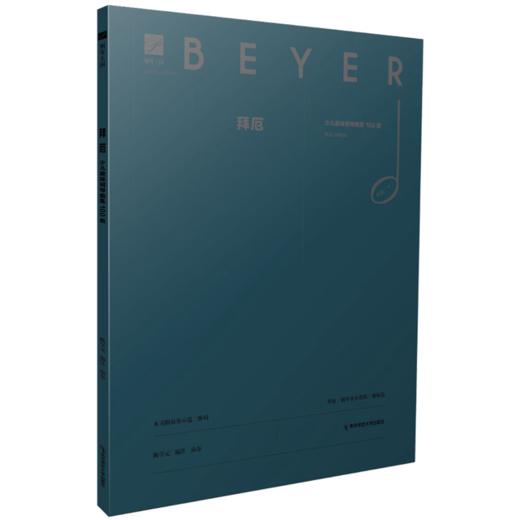 拜厄少儿趣味钢琴曲集100首  南京师范大学出版社   正版书籍 商品图0