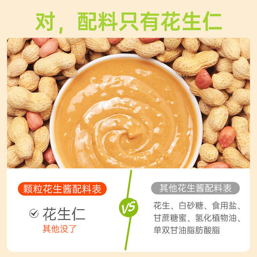 (百万补贴) 田园主义颗粒花生酱200g 商品图4