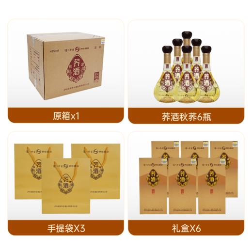 不可售卖【官方留藏孤品专场】42度荞酒（秋荞2100）500ml *6 泸州老窖官方旗舰店 商品图5