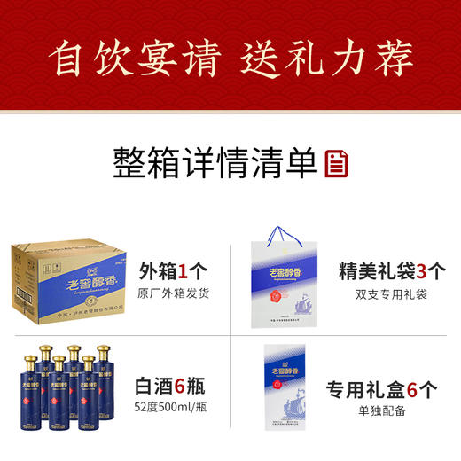 【酒厂直营】52度 老窖醇香酒 潮代 500ml*6 泸州老窖官方旗舰店（内含礼品袋） 商品图2