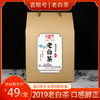 吉顺号茶叶 2019年寿眉老白茶干仓老茶叶200克/盒 2份8折！ 商品缩略图0