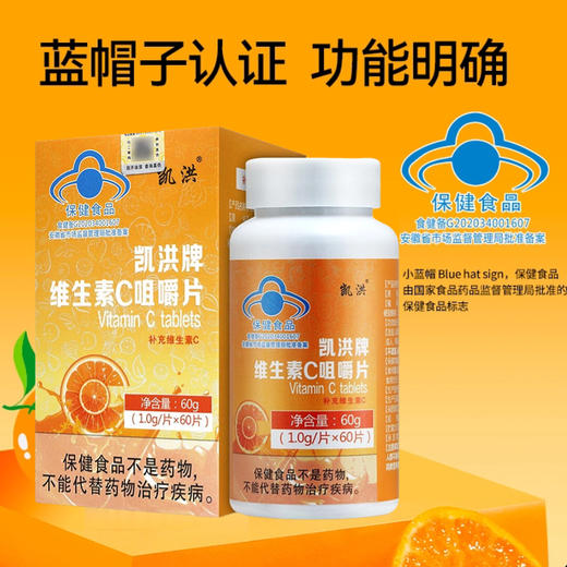 小橙瓶（临期优惠） 维生素C   健身良品高含量甜橙味VC咀嚼片60片/瓶 商品图3