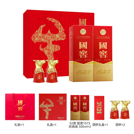 【酒厂直营】52度 国窖1573 500ml*2 辛丑牛年礼盒    泸州老窖官方旗舰店 商品图1