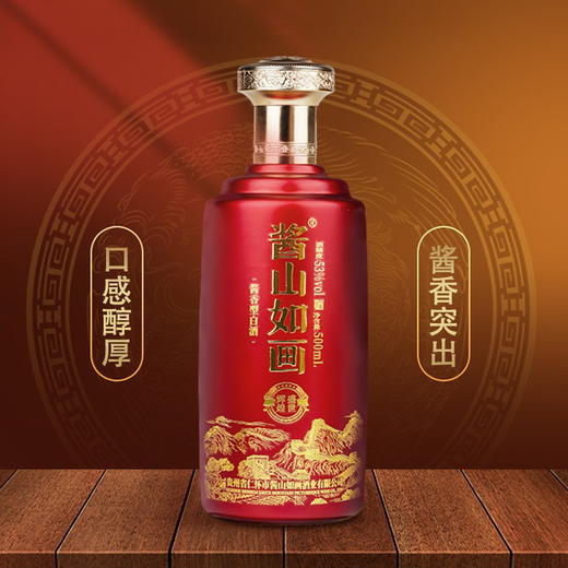 酱山如画 盛世辉煌500ml*1瓶 商品图1