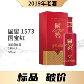 【2019年】国窖1573（国宝红） 38度 500ml