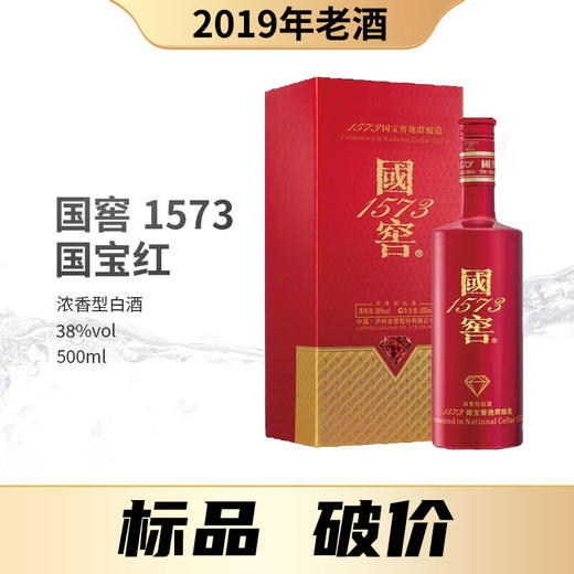 【2019年】国窖1573（国宝红） 38度 500ml 商品图0