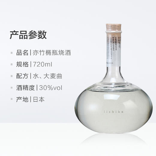 iichiko/亦竹烧酒大麦蒸馏酒椭瓶720ml日本进口烧酒洋酒 白酒酒水 1件装_dr 商品图3