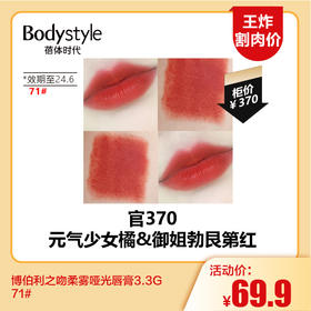【11.18王炸割肉价】博伯利之吻柔雾哑光唇膏3.3G(限24年6月）71#/102#