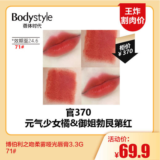【11.18王炸割肉价】博伯利之吻柔雾哑光唇膏3.3G(限24年6月）71#/102# 商品图0