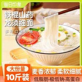 昔日印象铁棍山药龙须面官方旗舰店荞麦面挂面刀削面主食代餐荞麦山药面条