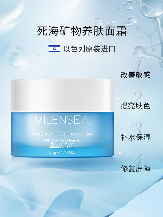 【超值面霜】米蓝希 矿物养肤面霜50g 商品图1