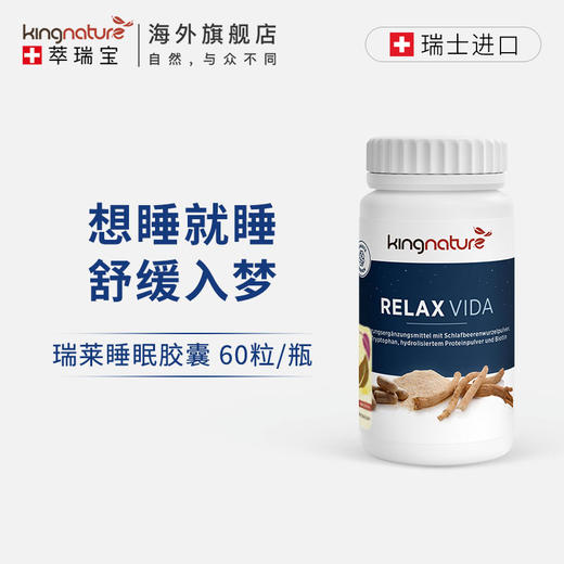 Kingnature萃瑞宝瑞士进口睡眠胶囊60粒 商品图0